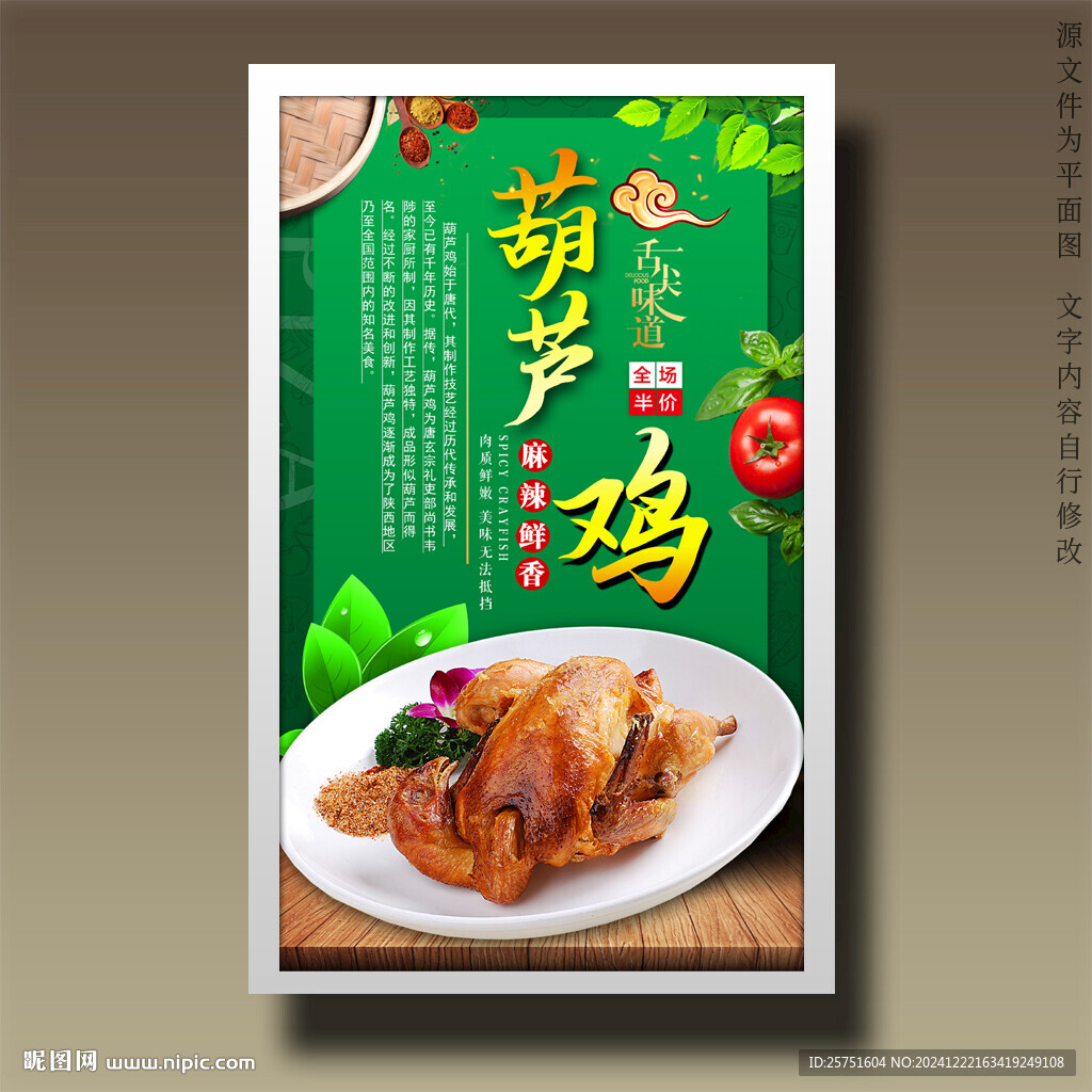 葫蘆雞