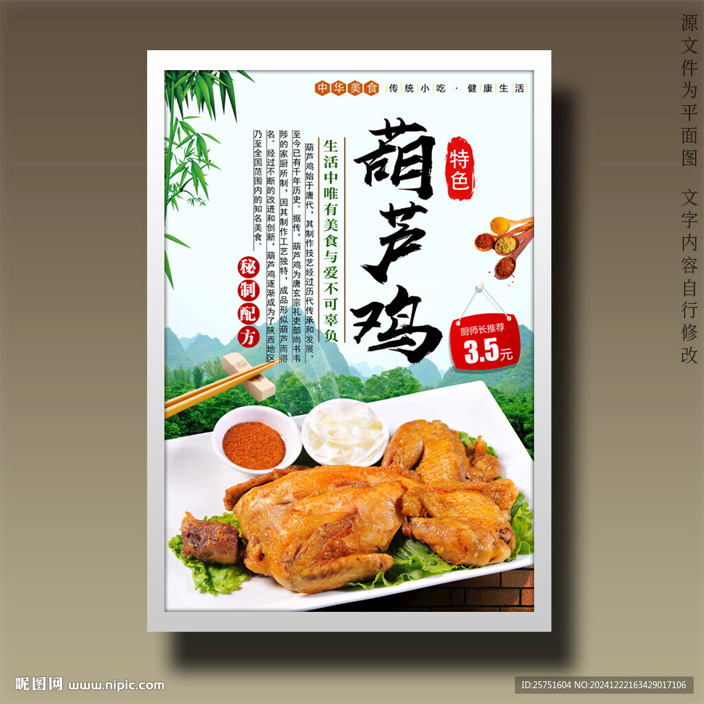 葫蘆雞