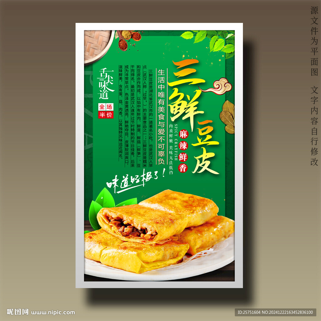 三鮮豆皮