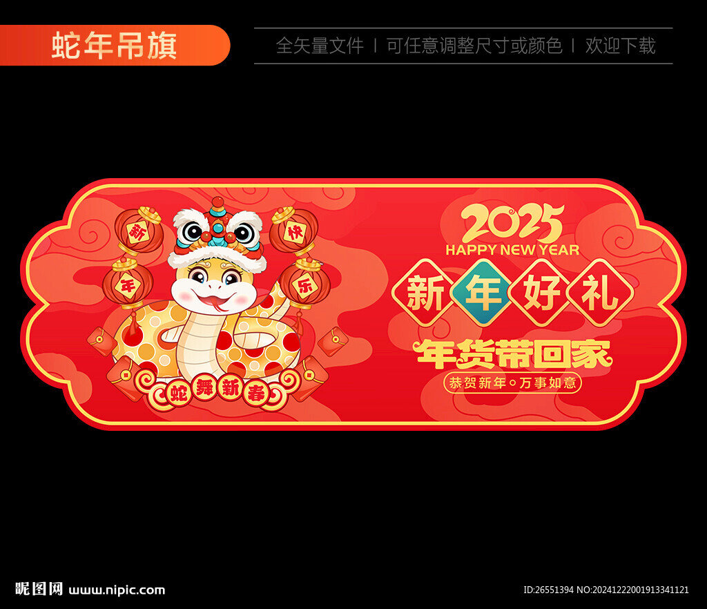 2025年貨吊旗