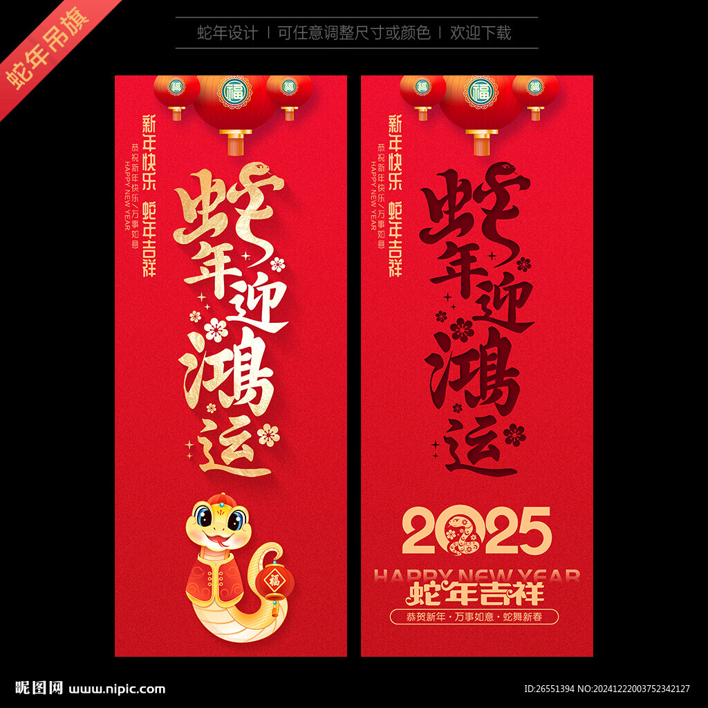 蛇年春節(jié)吊旗道旗