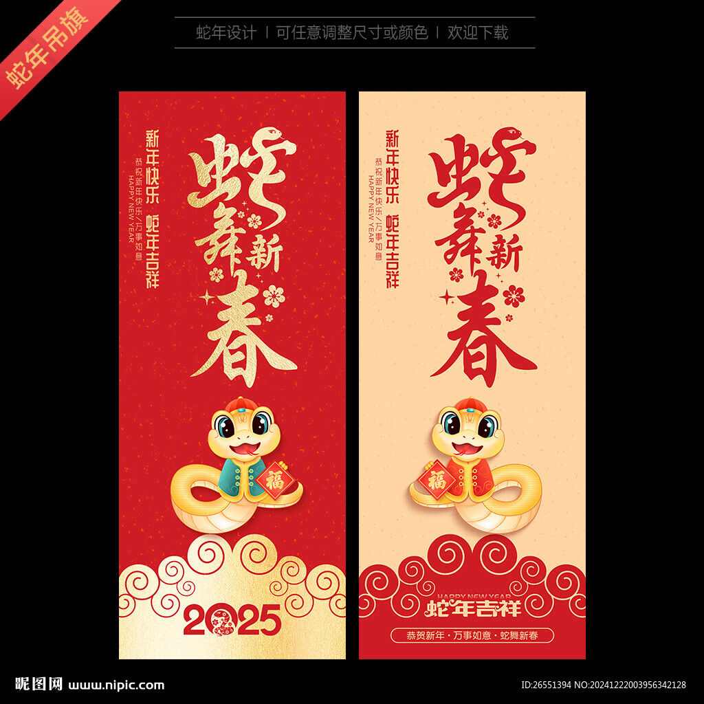 蛇年吊旗道旗