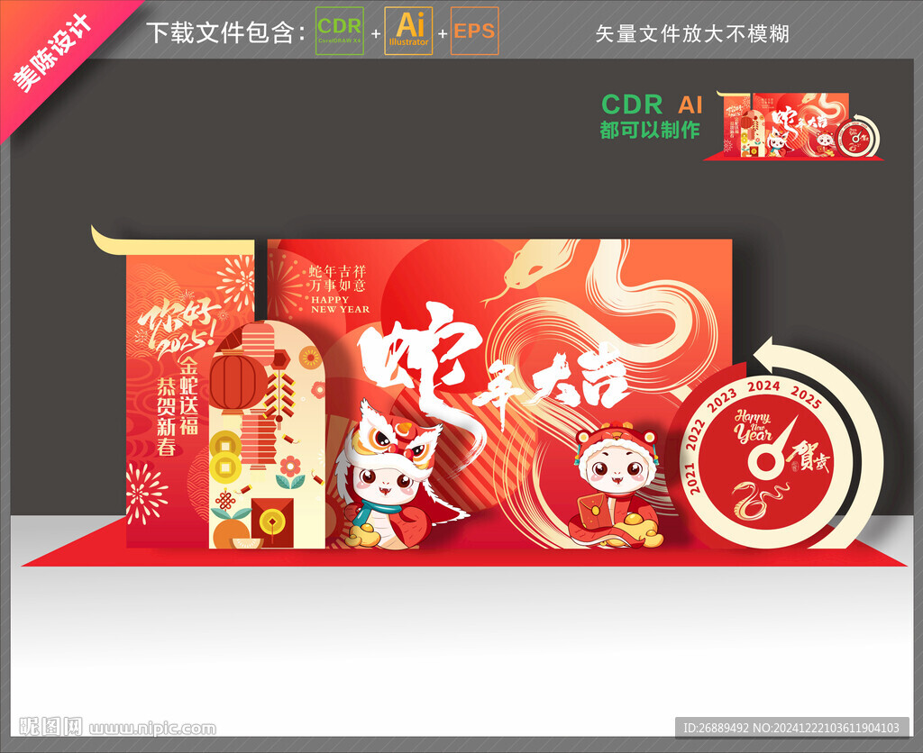 2025年年會美陳