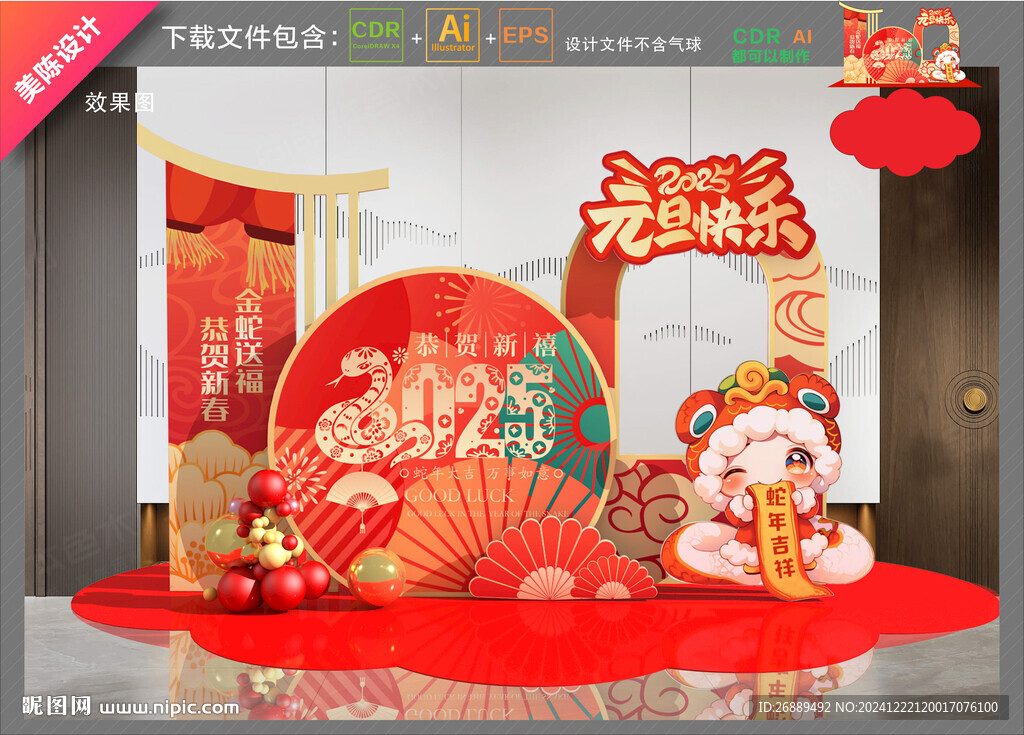 蛇年元旦拍照框