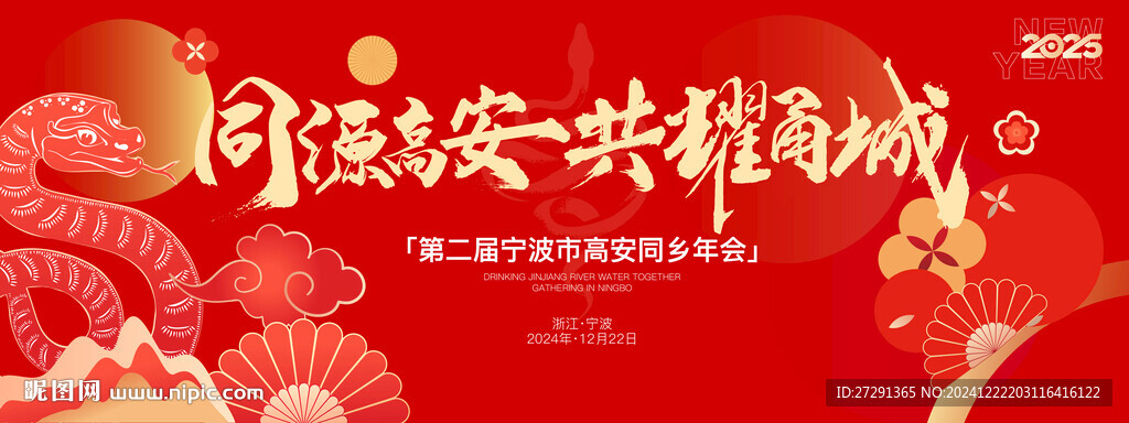 2025年蛇年年會背景