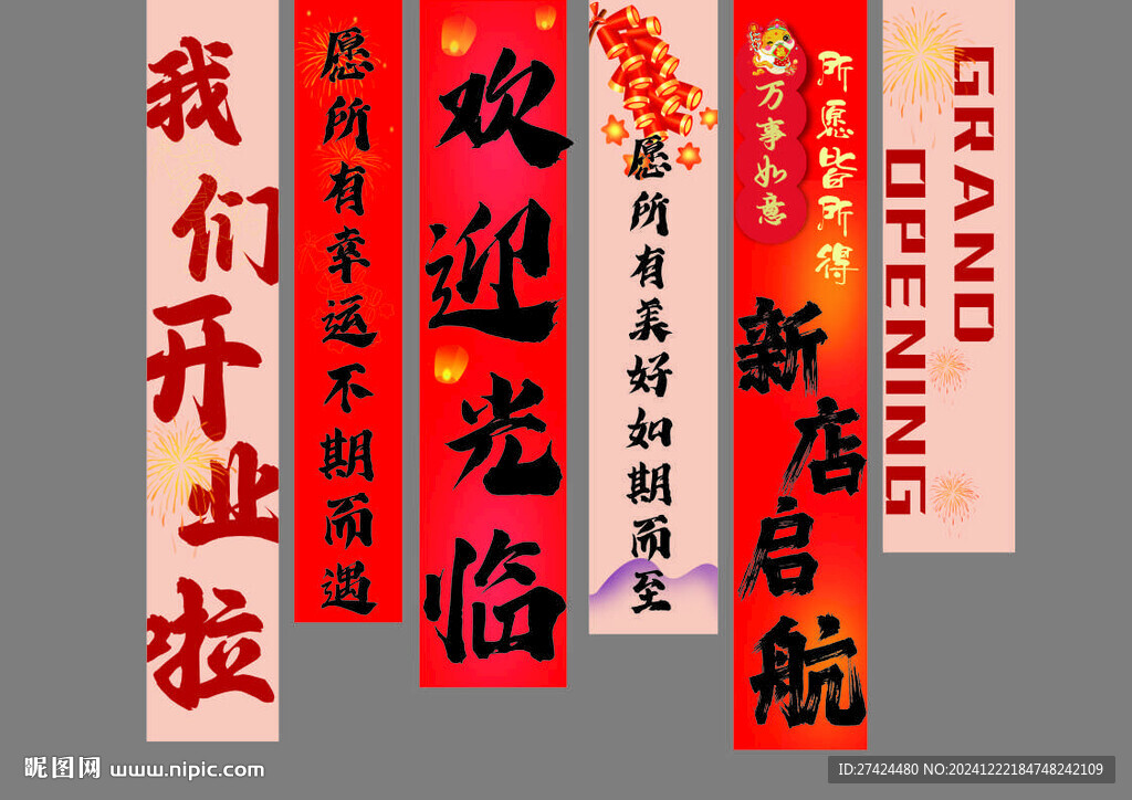 開業(yè)大吉條幅掛布組合