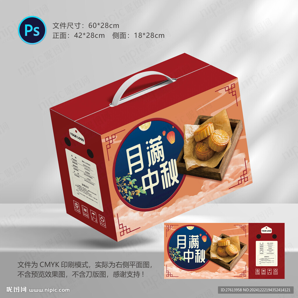月餅包裝禮盒