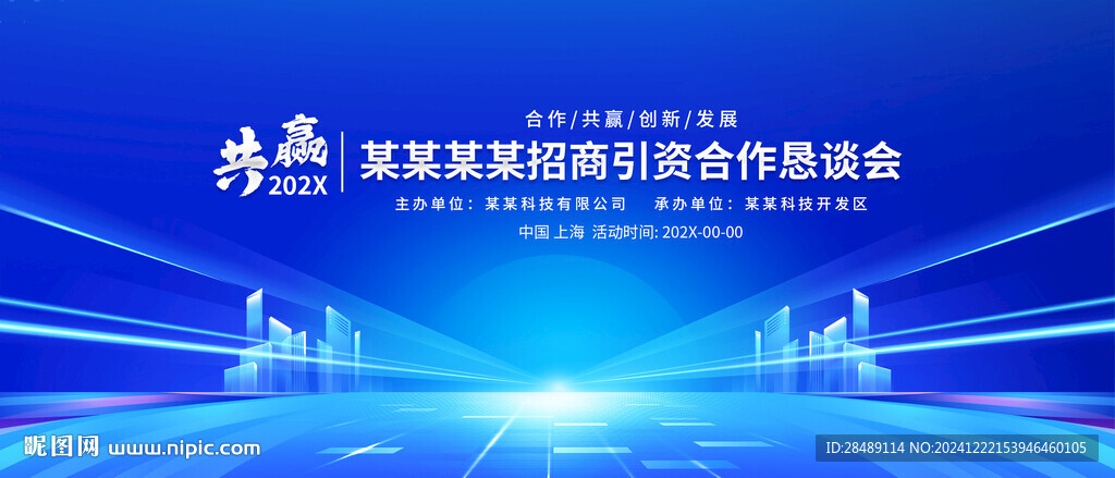 藍(lán)色科技會(huì)議背景