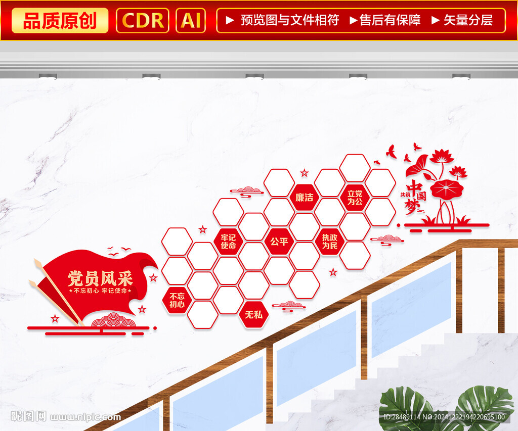 黨員風(fēng)采樓梯文化墻