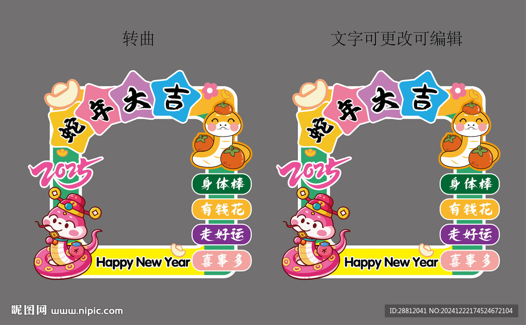 蛇年打卡框