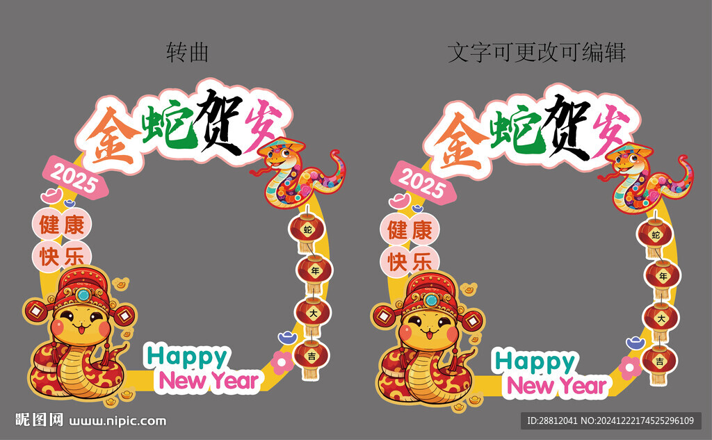 蛇年打卡框