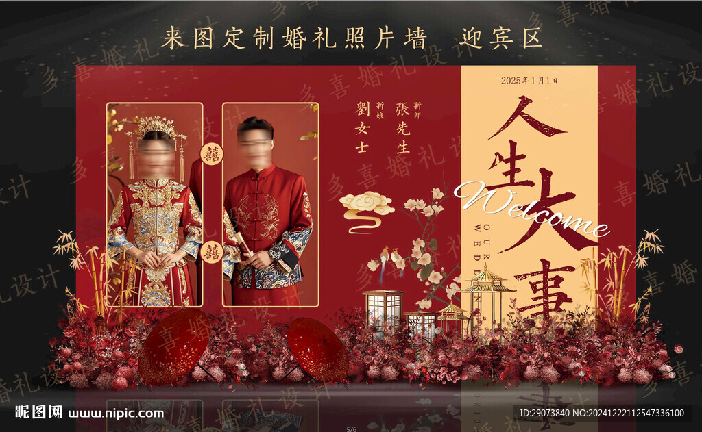 婚禮照片墻 迎賓區