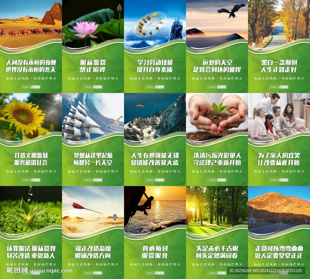 監獄標語海報文化墻圖片