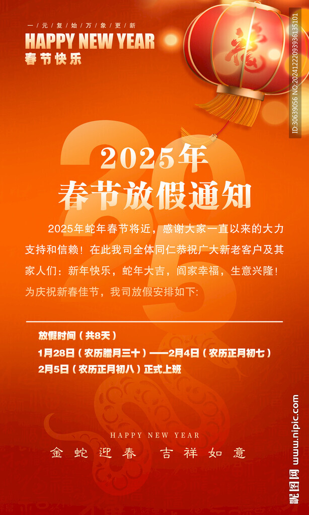 2025春節放假通知