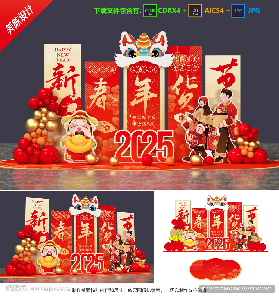年貨節(jié)美陳 