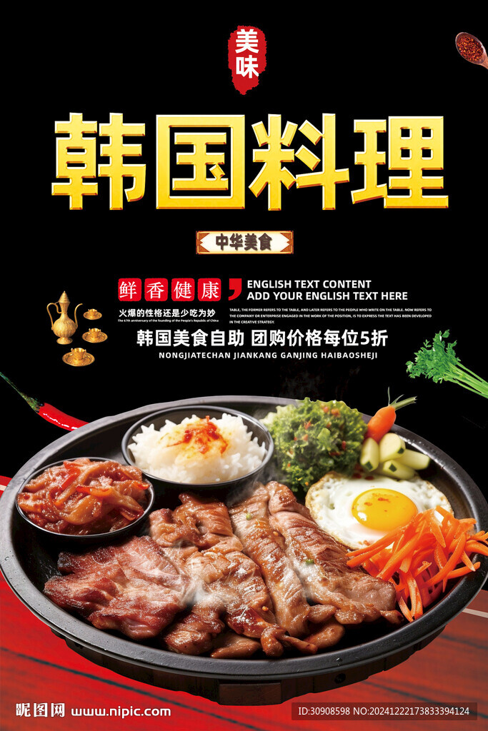 韓國料理
