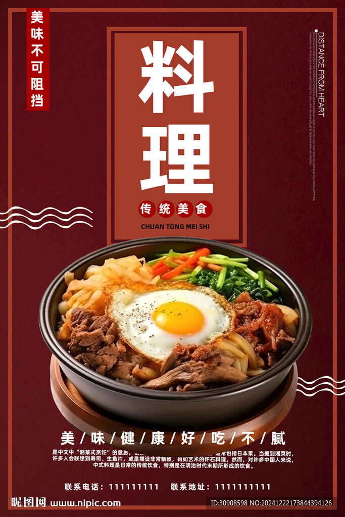 韓國料理