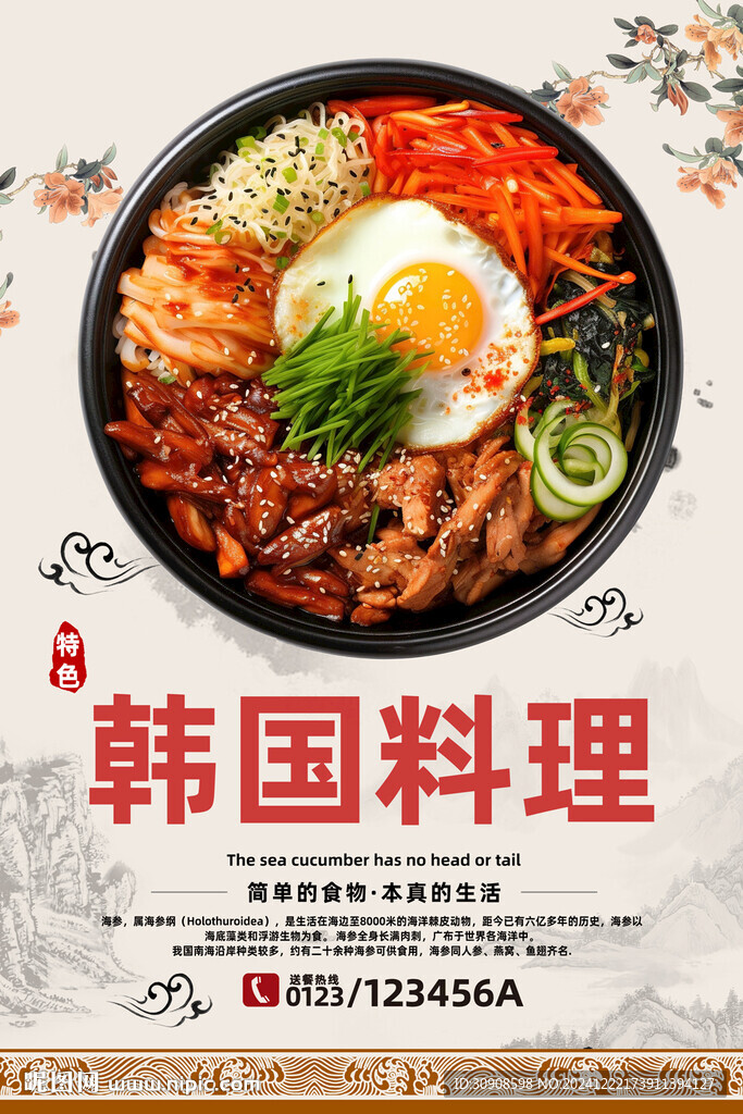 韓國料理