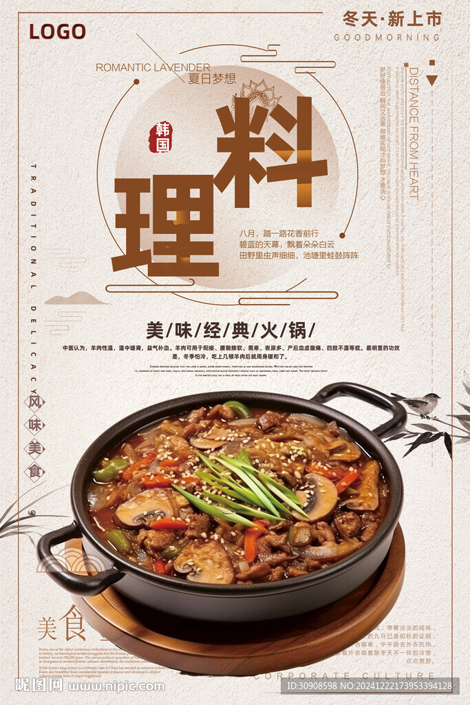 韓國料理