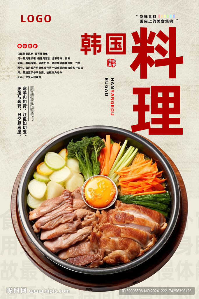 韓國料理