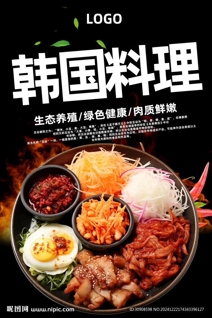 韓國(guó)料理