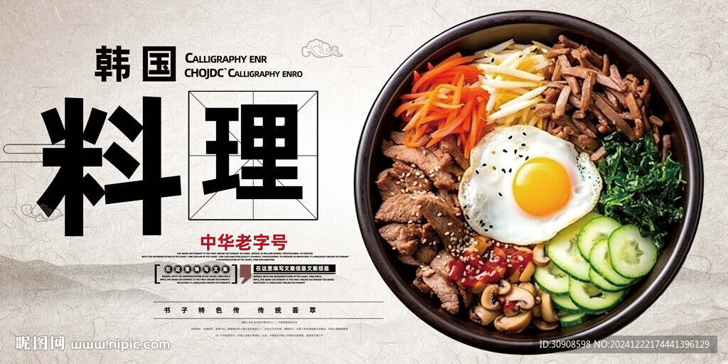 韓國料理