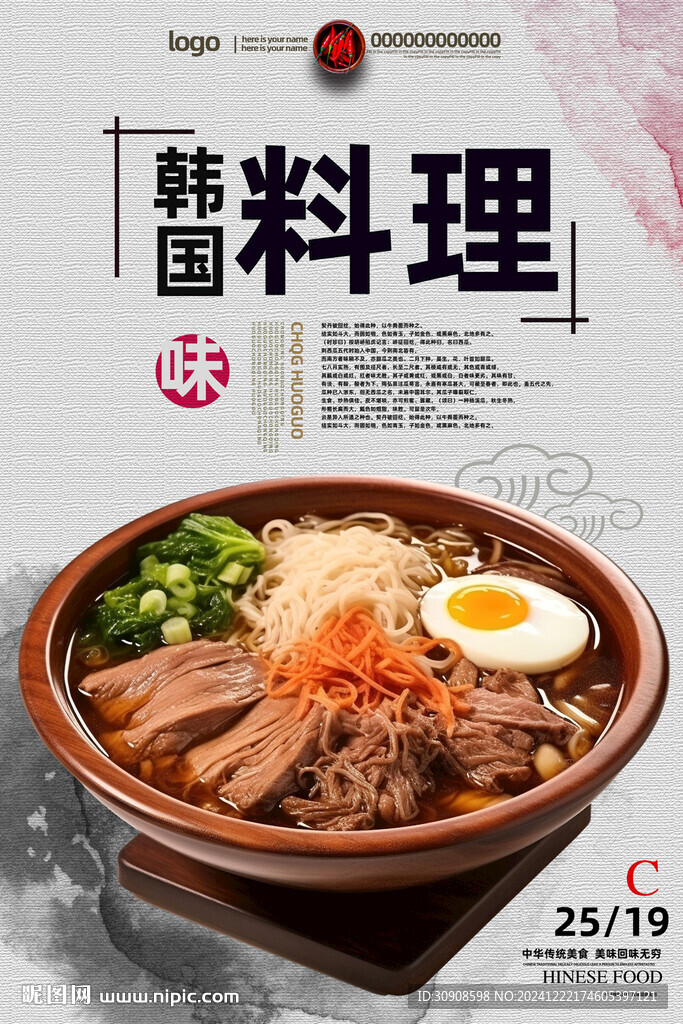 韓國料理