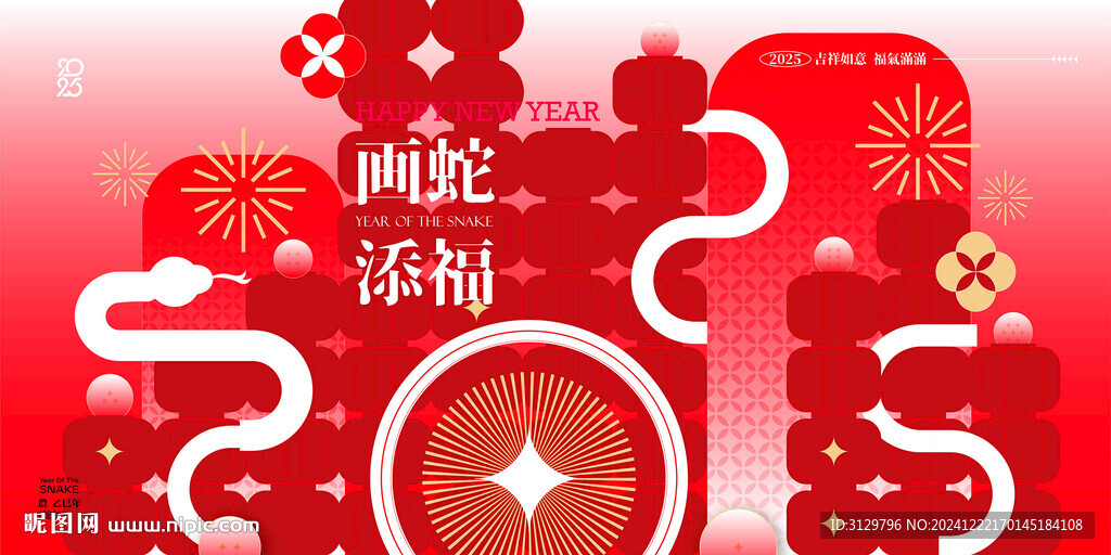 蛇年展板美陳