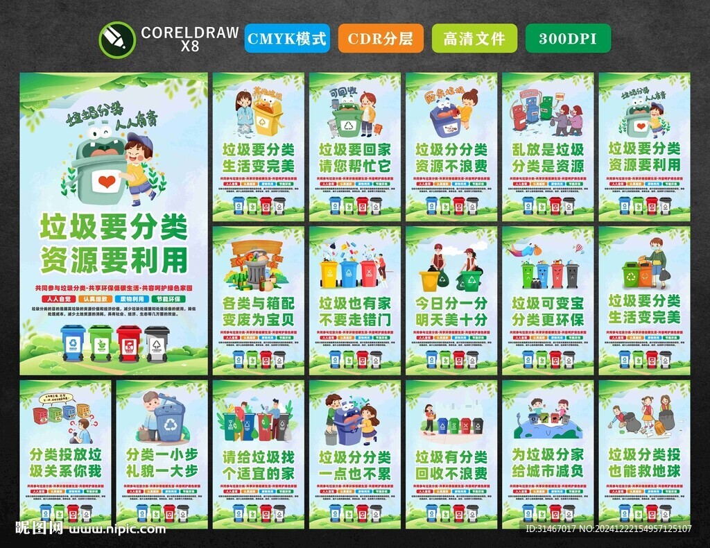 垃圾分類展板