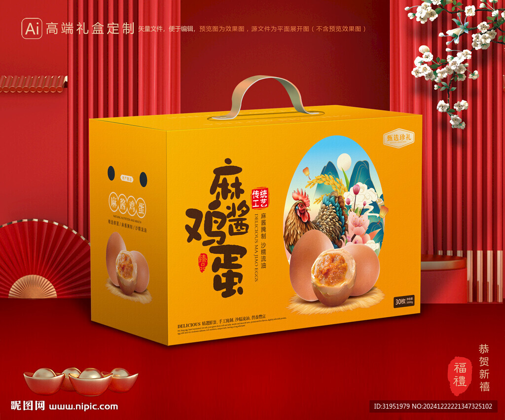 麻醬雞蛋包裝 咸蛋禮盒