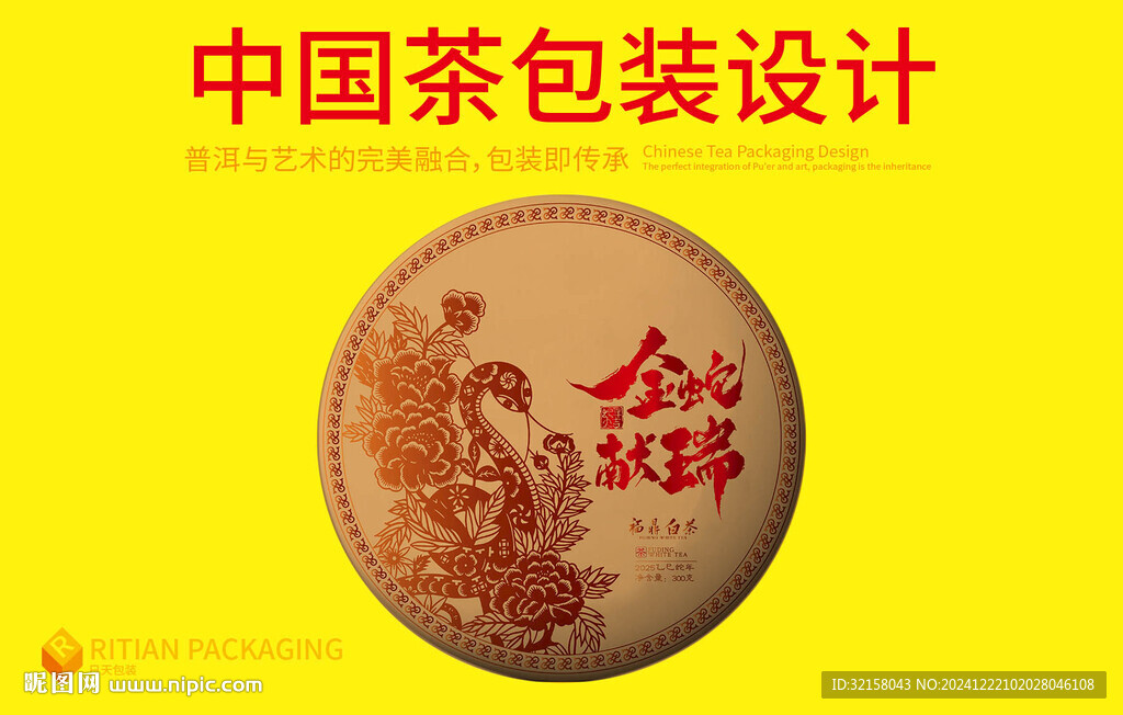 普洱茶包裝設計