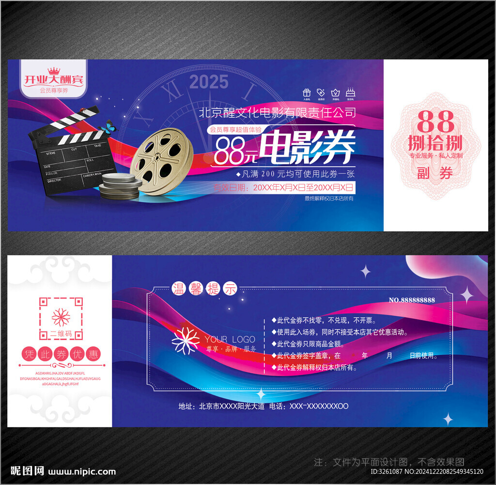 電影代金券
