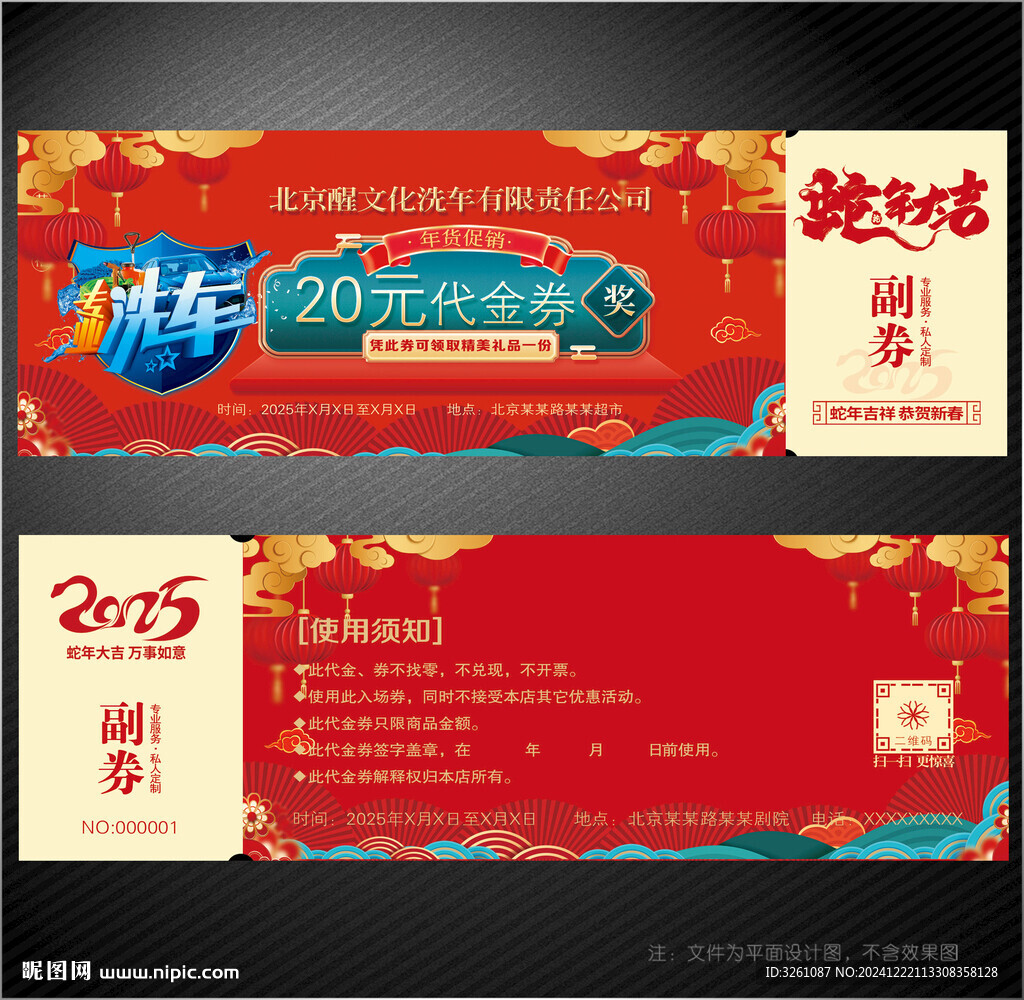 洗車代金券