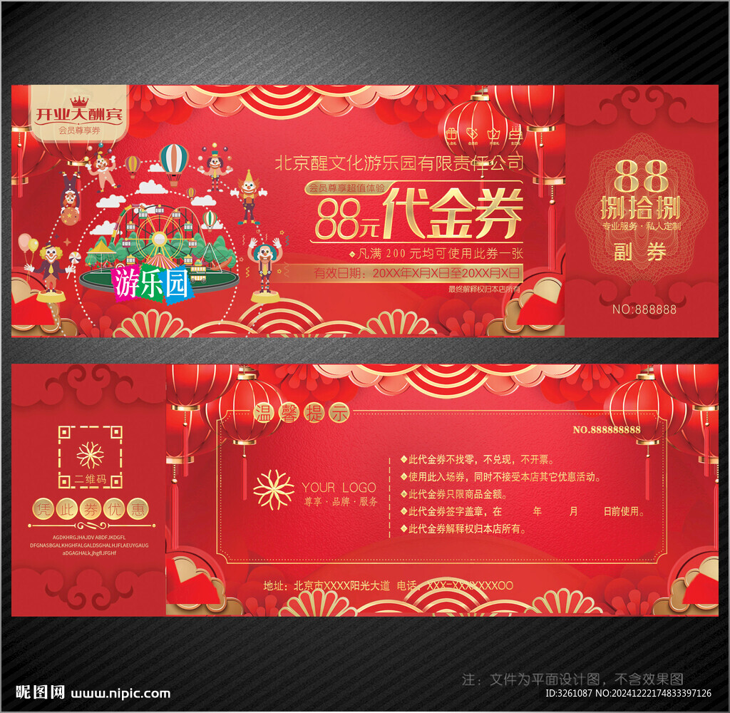 游樂(lè)園代金券