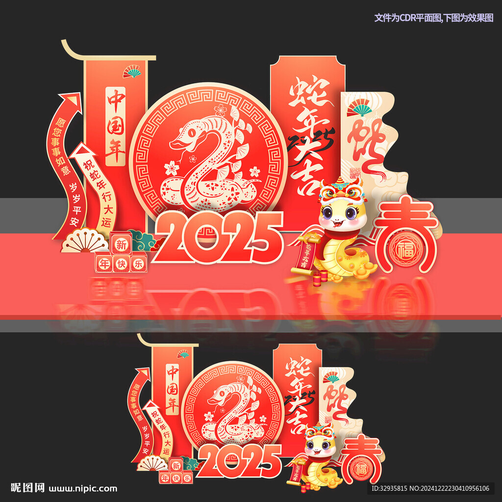 喜慶春節新年美陳蛇年美陳