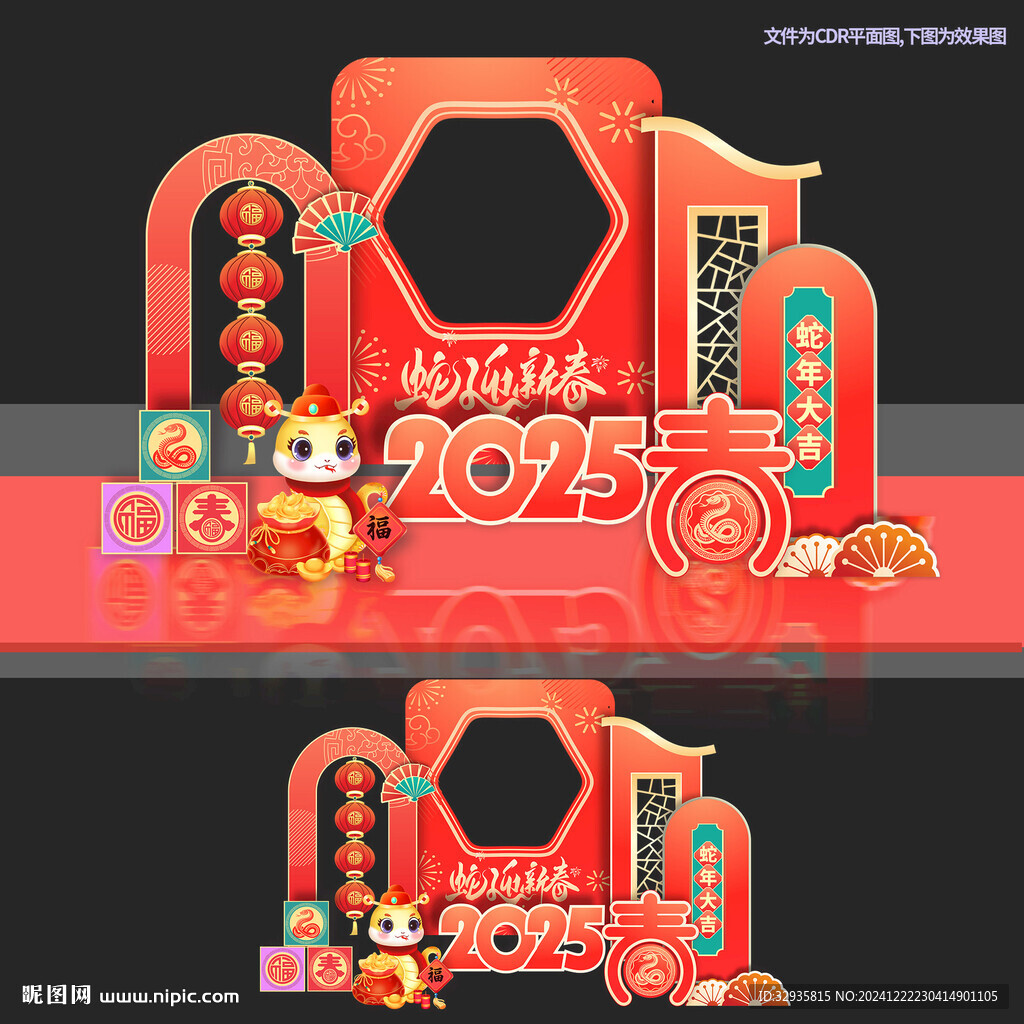春節(jié)新年喜慶拍照框美陳布置
