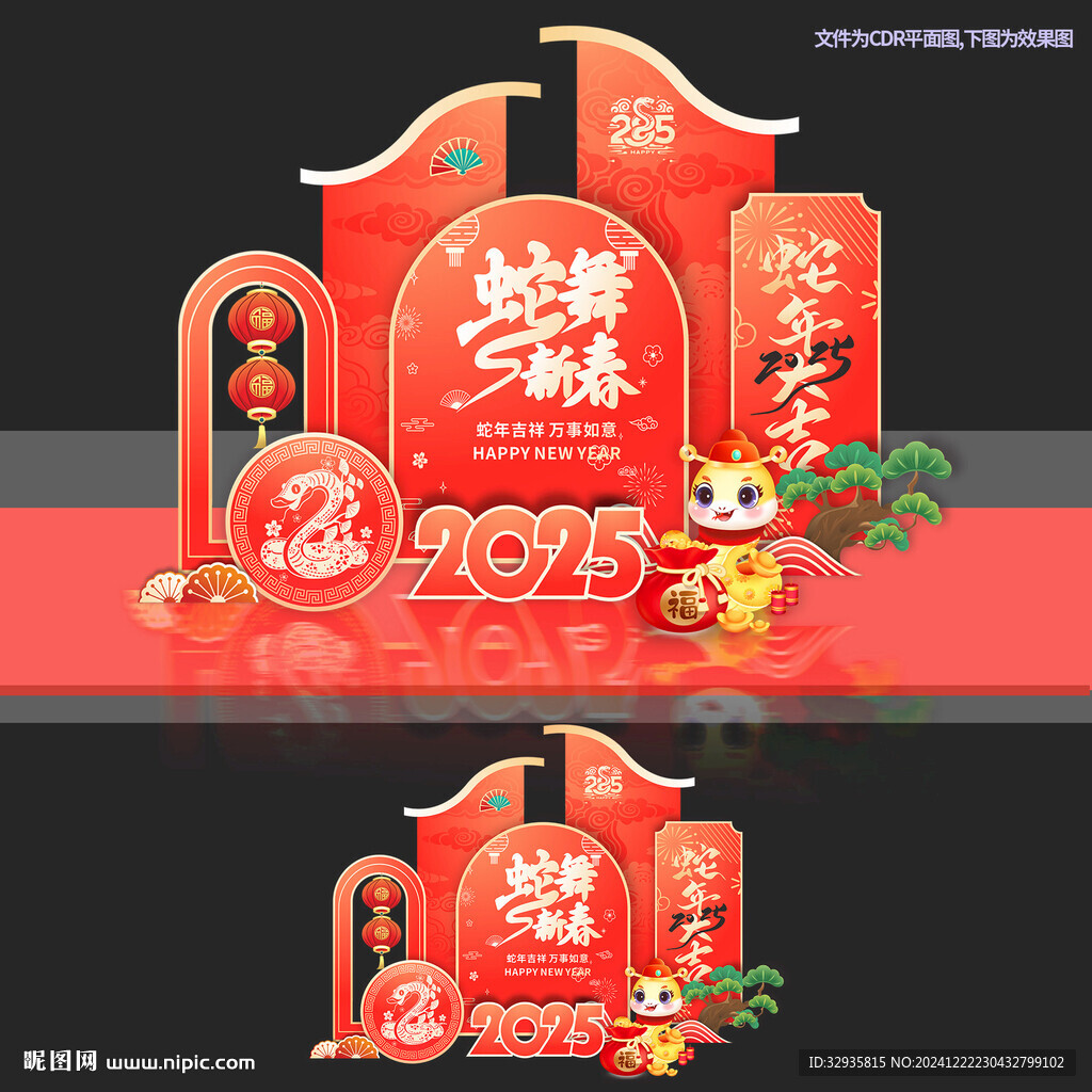 春節(jié)喜慶蛇年美陳堆頭布置小品