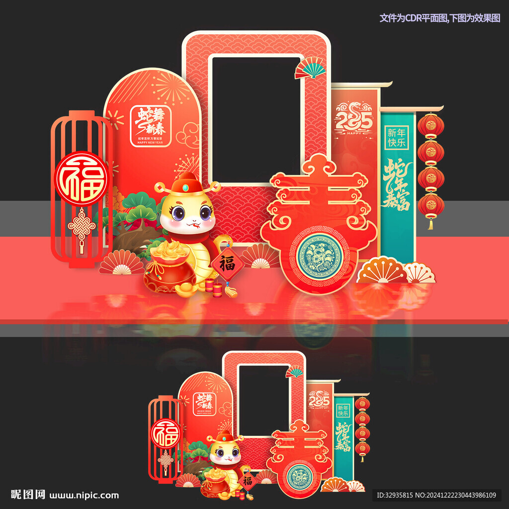 202新年喜慶蛇年美春節(jié)布置