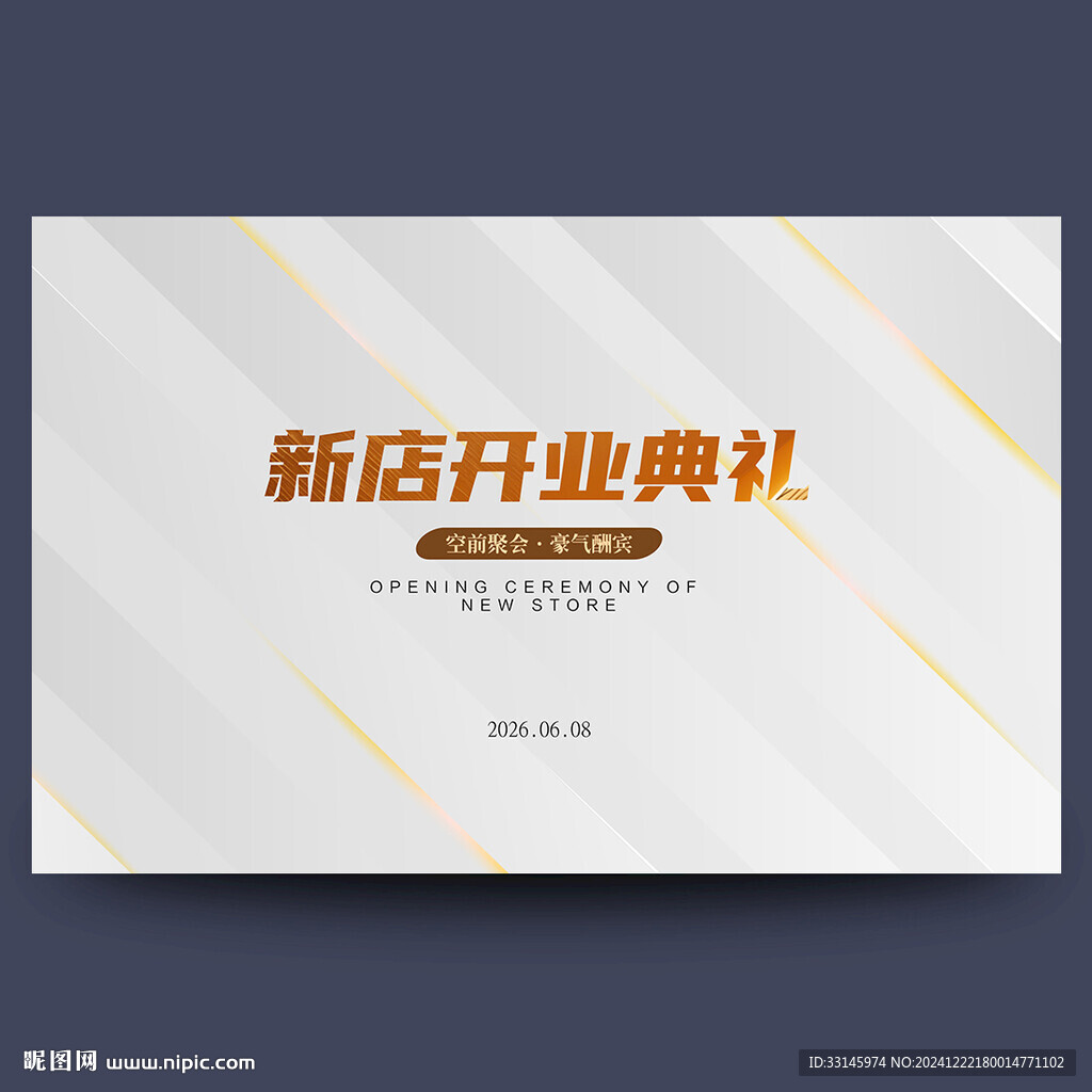 新店開業(yè)典禮背景