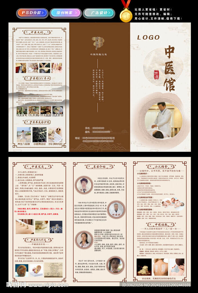中醫(yī)館三折頁