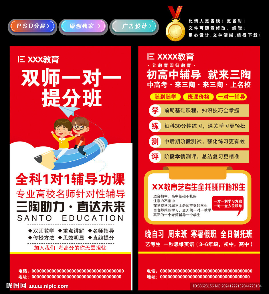 提分班傳單