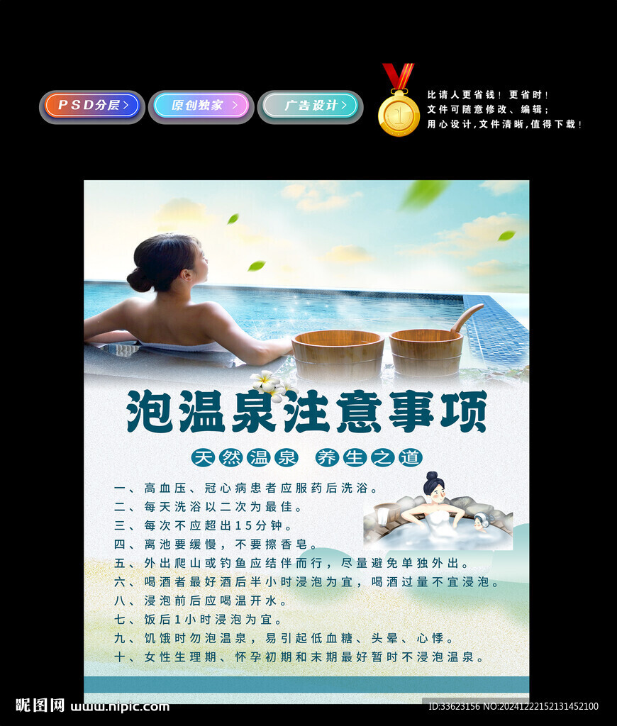 泡溫泉注意事項