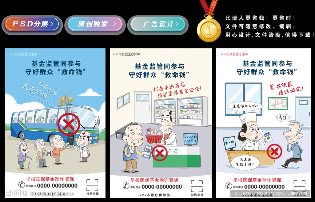 打擊醫(yī)保騙保