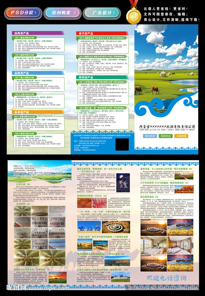 內(nèi)蒙古旅游