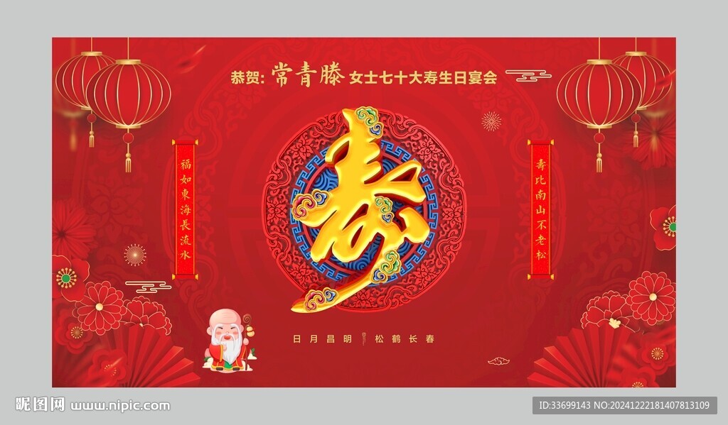 祝壽背景