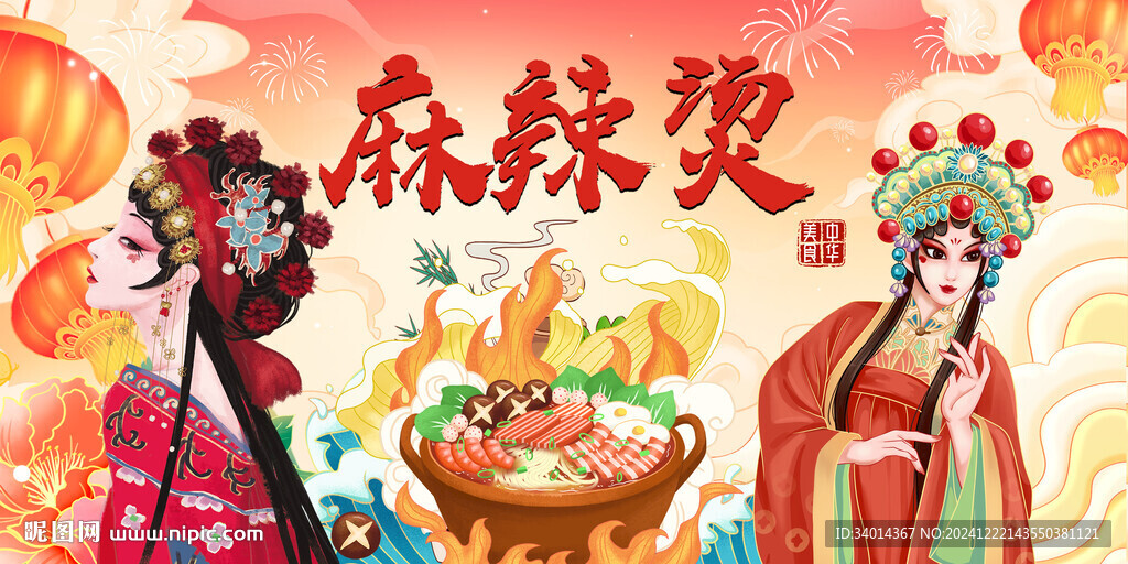 國潮麻辣燙