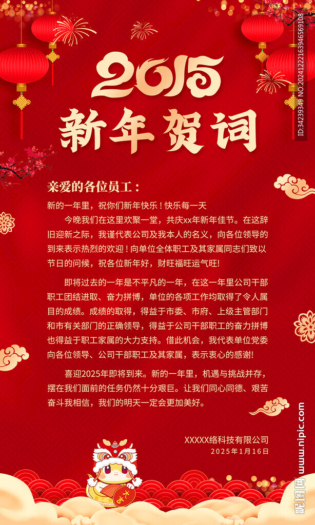 新年賀詞