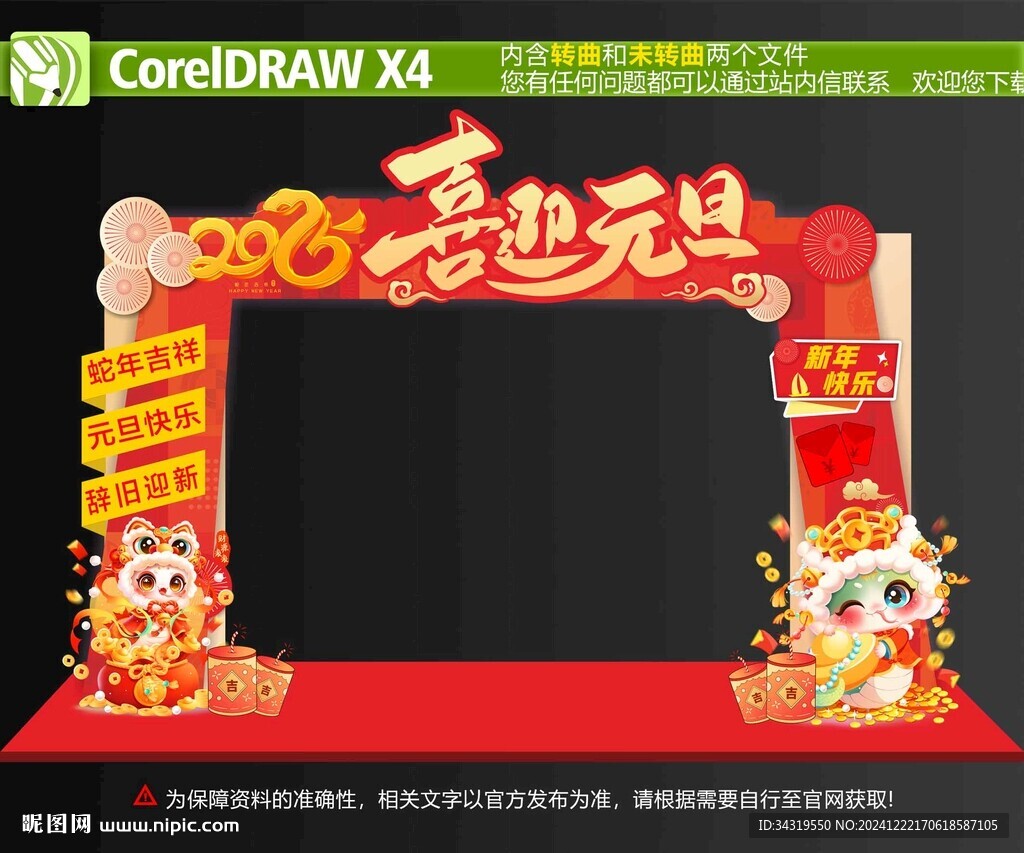 元旦龍門架