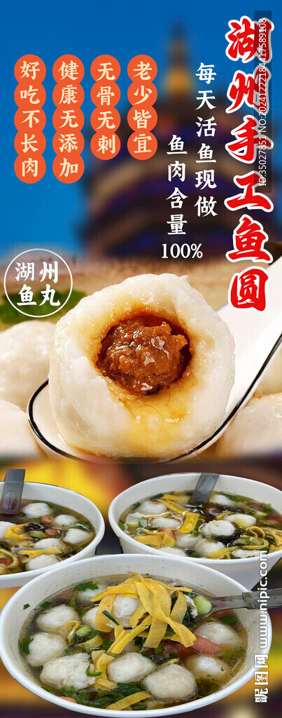 湖州手工魚圓
