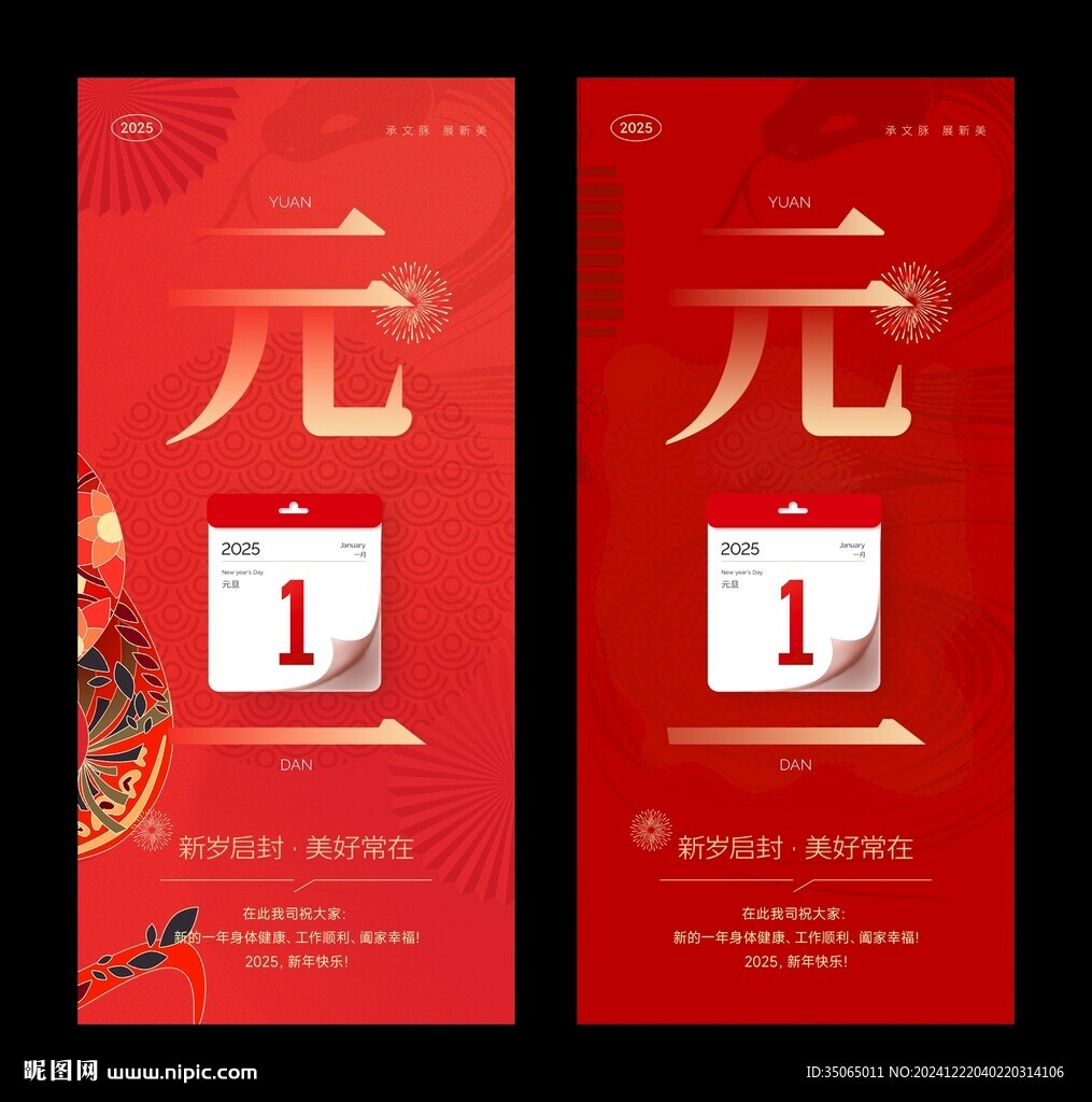 2025元旦海報